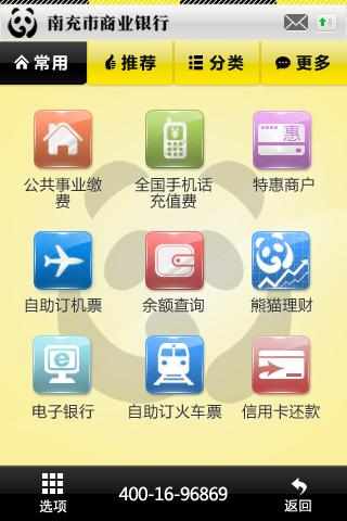 免費下載工具APP|南充商行手机支付 app開箱文|APP開箱王