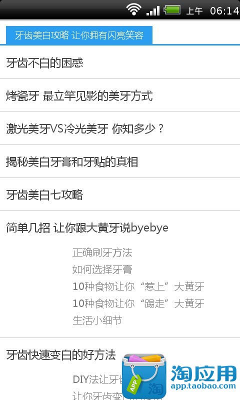 【免費娛樂App】牙齿美白攻略 让你拥有闪亮笑容-APP點子