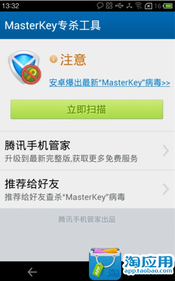 免費下載工具APP|MasterKey专杀工具 app開箱文|APP開箱王