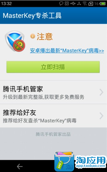 MasterKey专杀工具