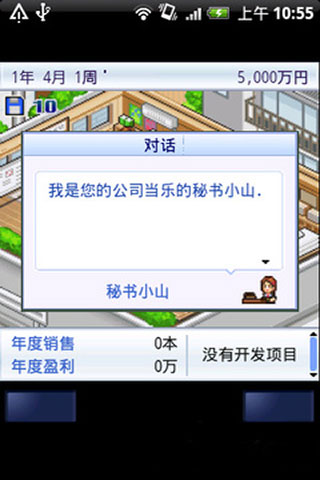 【免費模擬App】游戏发展国 中文版-APP點子