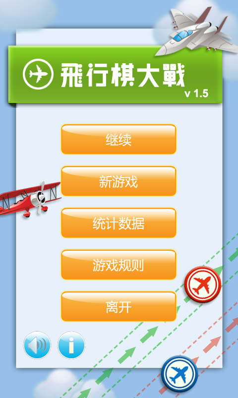 【免費益智App】飞行器大战-APP點子