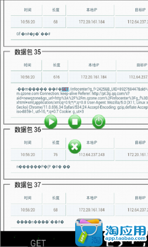 【免費工具App】ZSockExpert抓包-APP點子