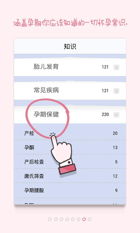 免費下載健康APP|搜狐孕典 app開箱文|APP開箱王