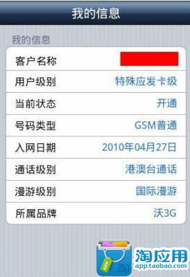 【免費工具App】联通手机营业厅-APP點子