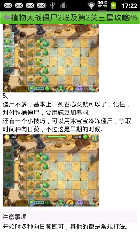 【免費遊戲App】植物大战僵尸2游戏全攻略-APP點子