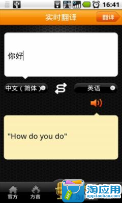 【免費生活App】旅行翻译官mini版-APP點子