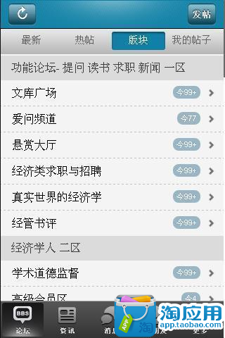 【免費社交App】人大经济论坛-APP點子