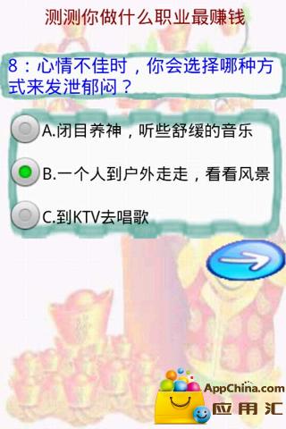 【免費社交App】测测你做什么职业最赚钱-APP點子