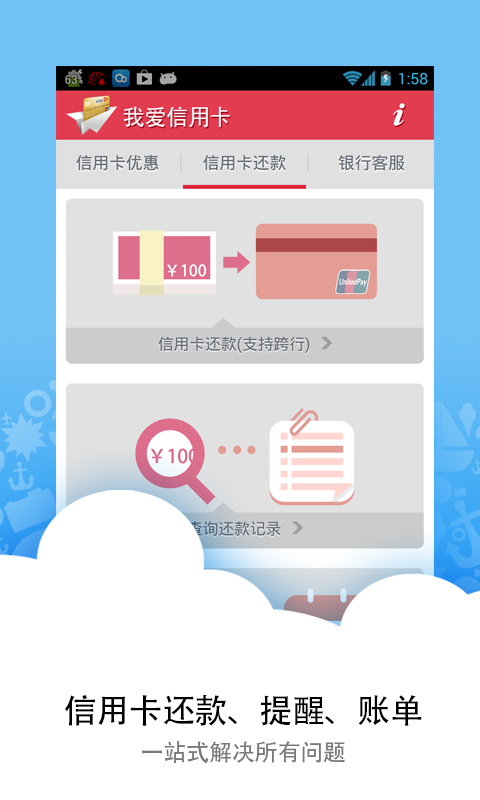 【免費財經App】我爱信用卡-APP點子