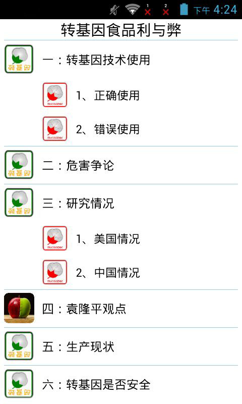 免費下載娛樂APP|转基因食品利与弊 app開箱文|APP開箱王