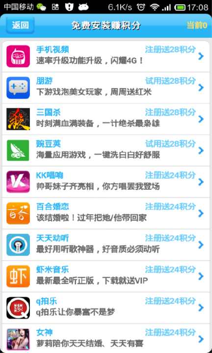 【免費遊戲App】手赚宝-APP點子