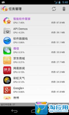 【免費工具App】智能软件管家-APP點子