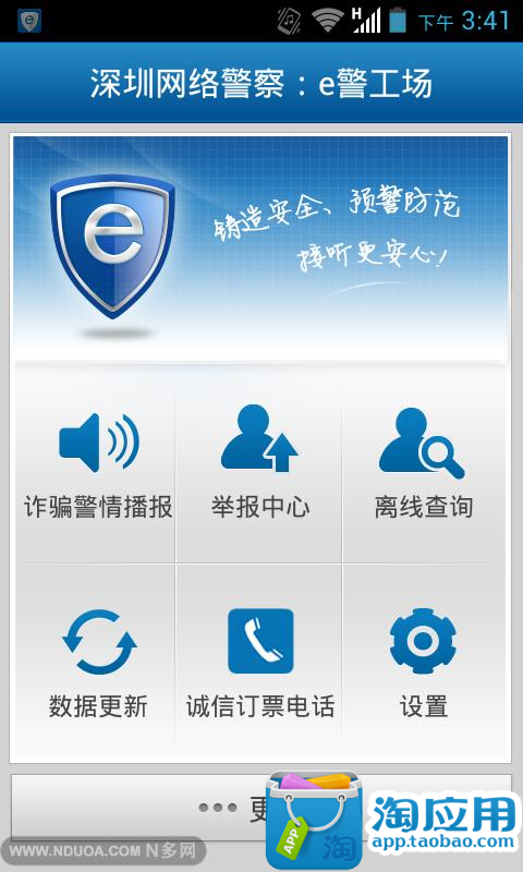 免費下載工具APP|e警工场 app開箱文|APP開箱王