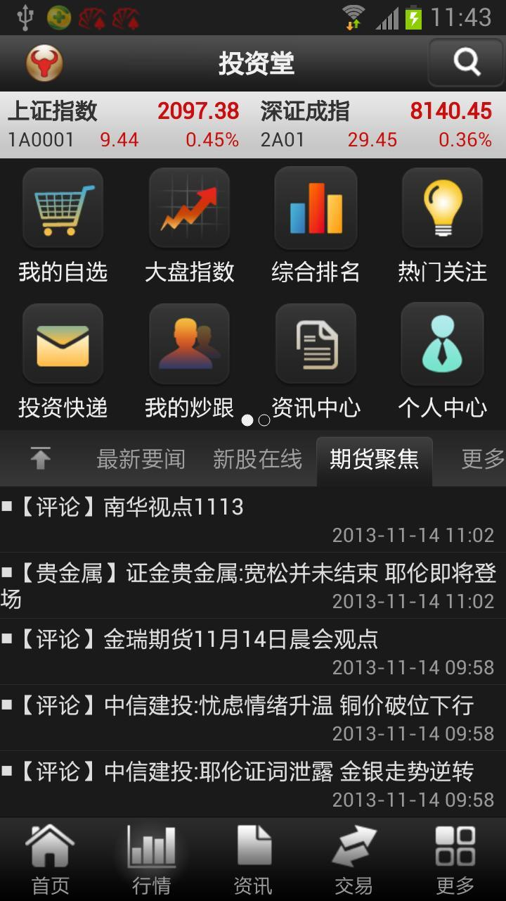 【免費財經App】投资堂免费手机炒股软件-APP點子