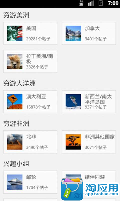 【免費娛樂App】穷游天下旅游攻略-APP點子