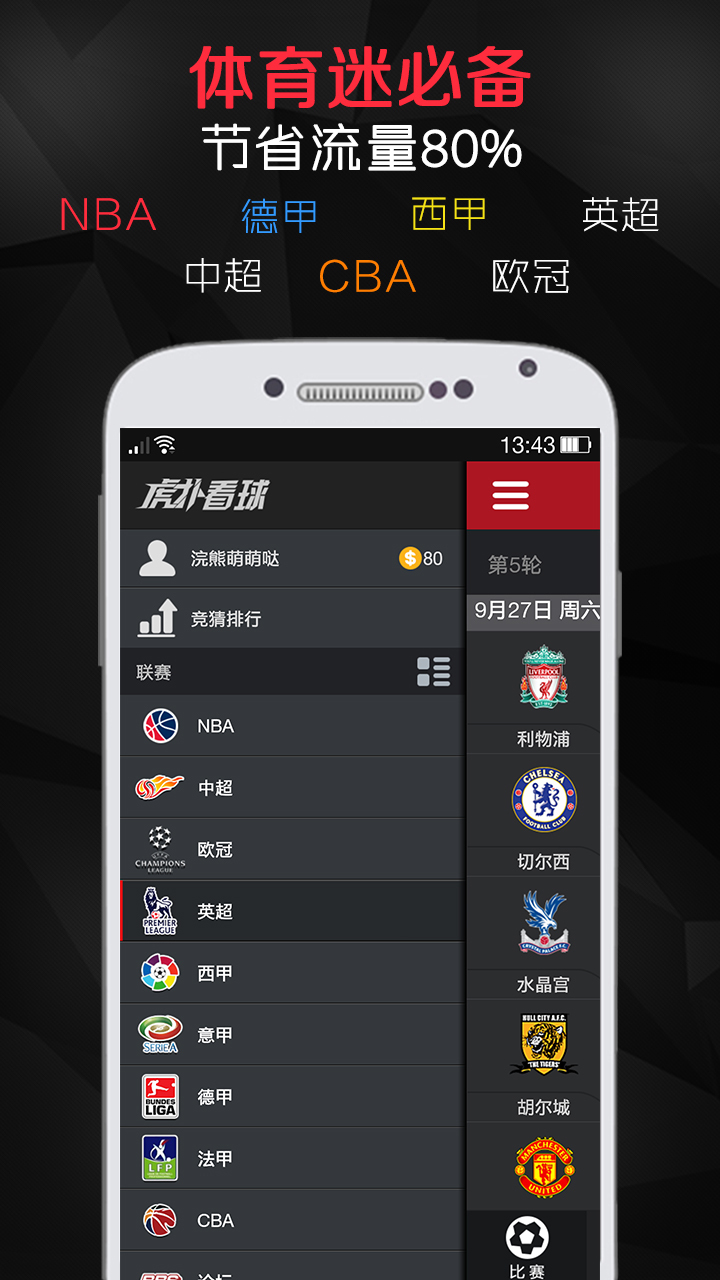 免費下載新聞APP|虎扑看球 app開箱文|APP開箱王