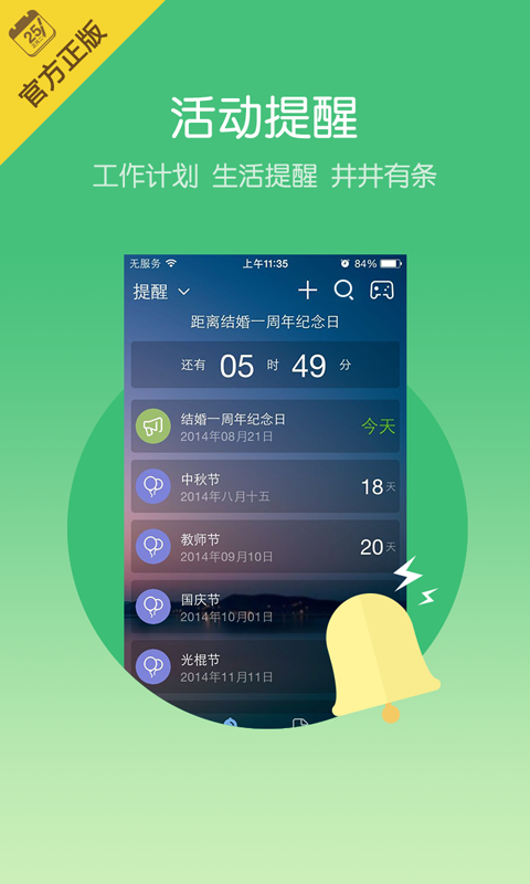 【免費工具App】中华万年历-APP點子