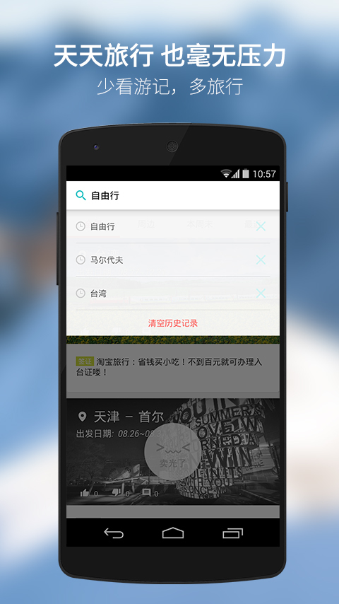 【免費旅遊App】旅行FM特价-APP點子