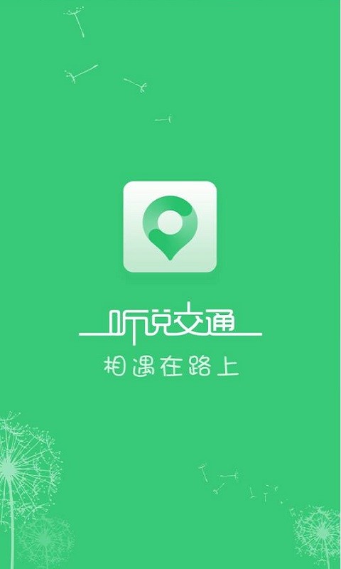 免費下載交通運輸APP|听说交通 app開箱文|APP開箱王