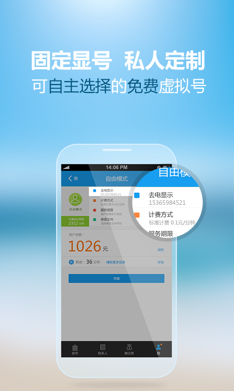 【免費社交App】全能通网络电话-APP點子