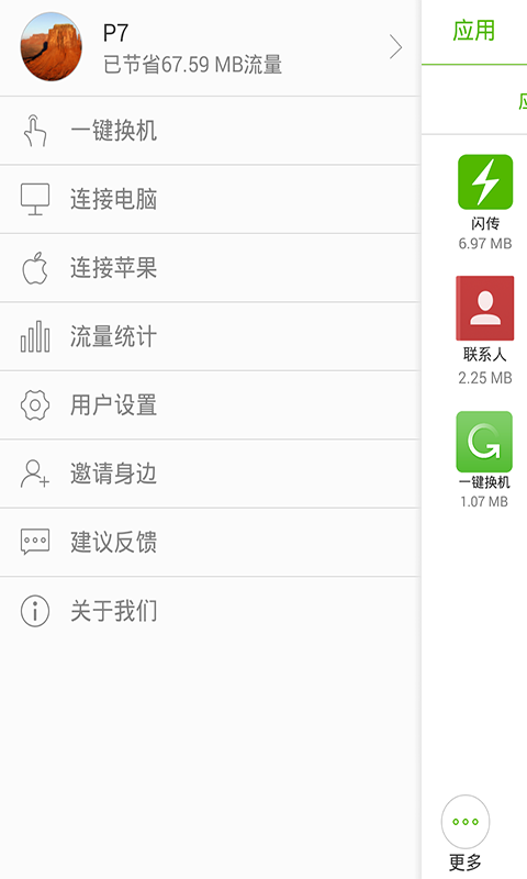 免費下載工具APP|闪传 app開箱文|APP開箱王