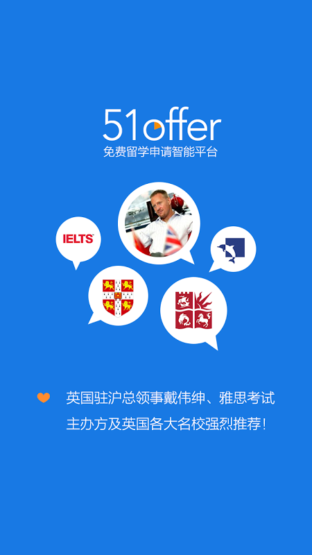 【免費工具App】51offer-APP點子