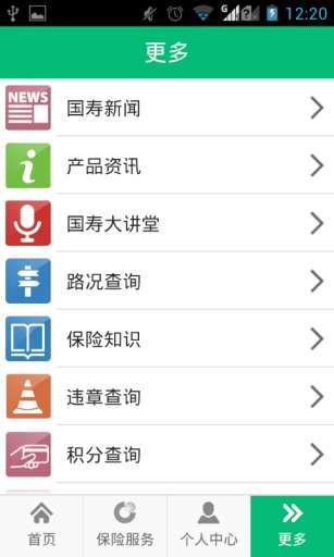 【免費財經App】国寿掌上保险-APP點子