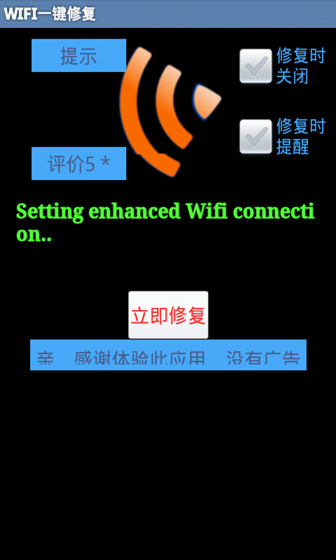 【免費工具App】WIFI一键修复-APP點子