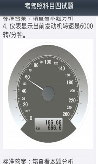 【免費書籍App】最新驾驶证考试题库-APP點子