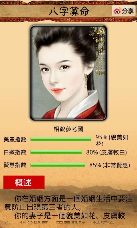 【免費娛樂App】灵占天下-APP點子