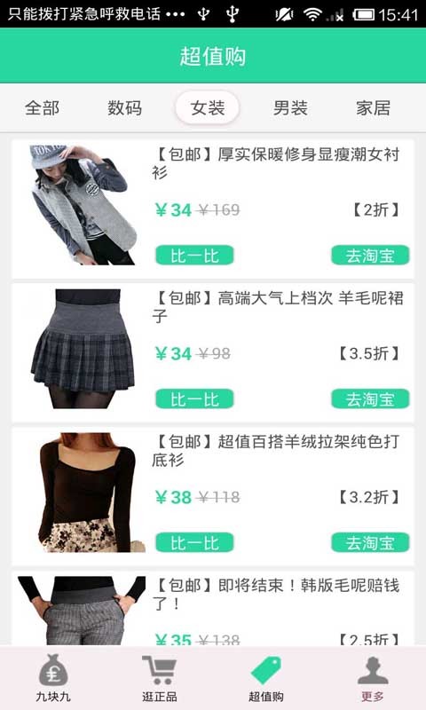 【免費購物App】聚折扣-APP點子