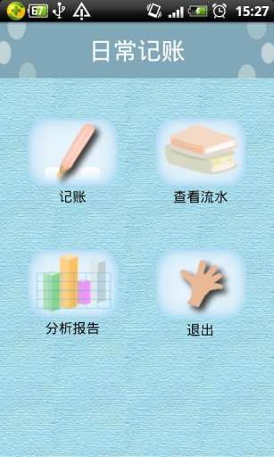 聚財虎雲記賬1.6 - 1mobile台灣第一安卓Android下載站