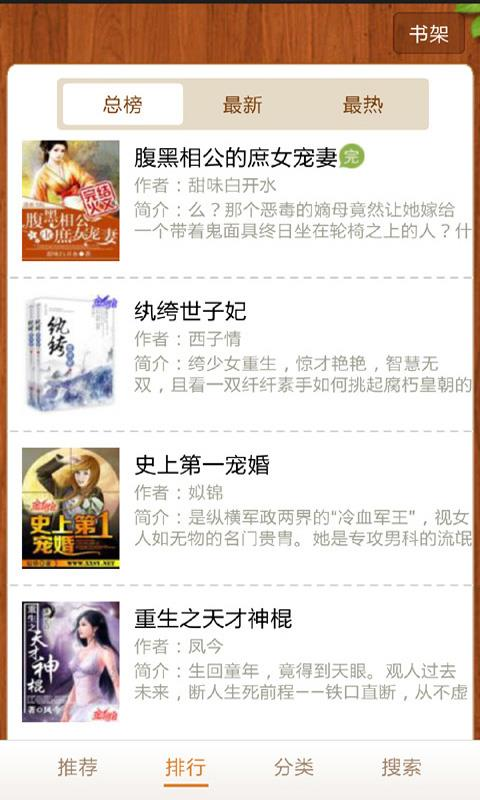 【免費書籍App】十两银妻千金妾-APP點子