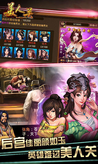 【免費網游RPGApp】美人关-APP點子