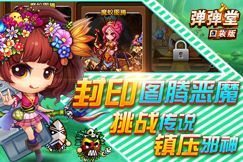 【免費網游RPGApp】弹弹堂(口袋版)-APP點子