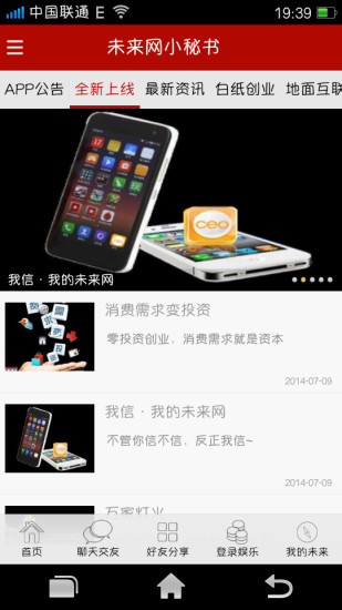 【免費書籍App】未来网小秘书-APP點子