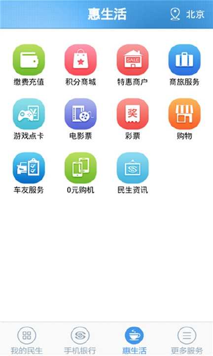 【免費財經App】民生手机银行-APP點子