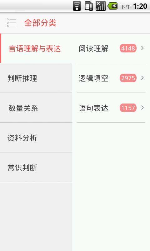 【免費教育App】国考大师-APP點子