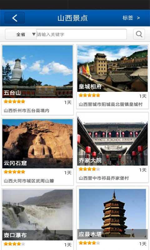 【免費交通運輸App】山西旅游客户端-APP點子