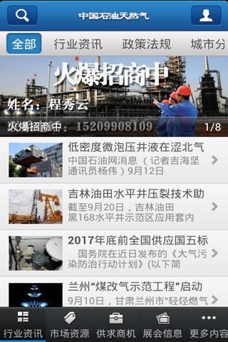 【免費新聞App】中国石油天然气行业-APP點子