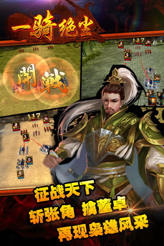 【免費網游RPGApp】一骑绝尘-APP點子