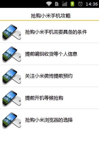 【免費書籍App】抢购小米手机攻略-APP點子
