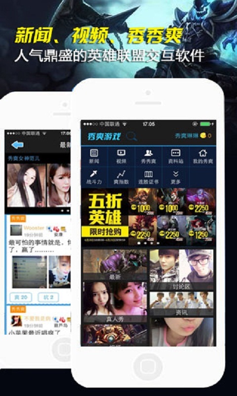 免費下載媒體與影片APP|秀爽LOL英雄联盟视频 app開箱文|APP開箱王