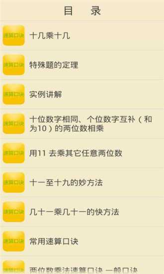 【免費書籍App】小学数学一分钟速算口诀-APP點子