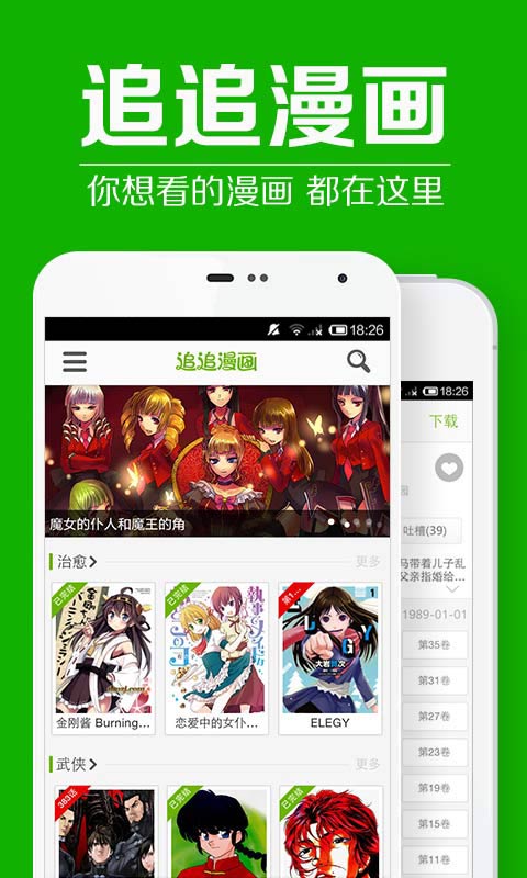 【免費娛樂App】追追漫画-APP點子