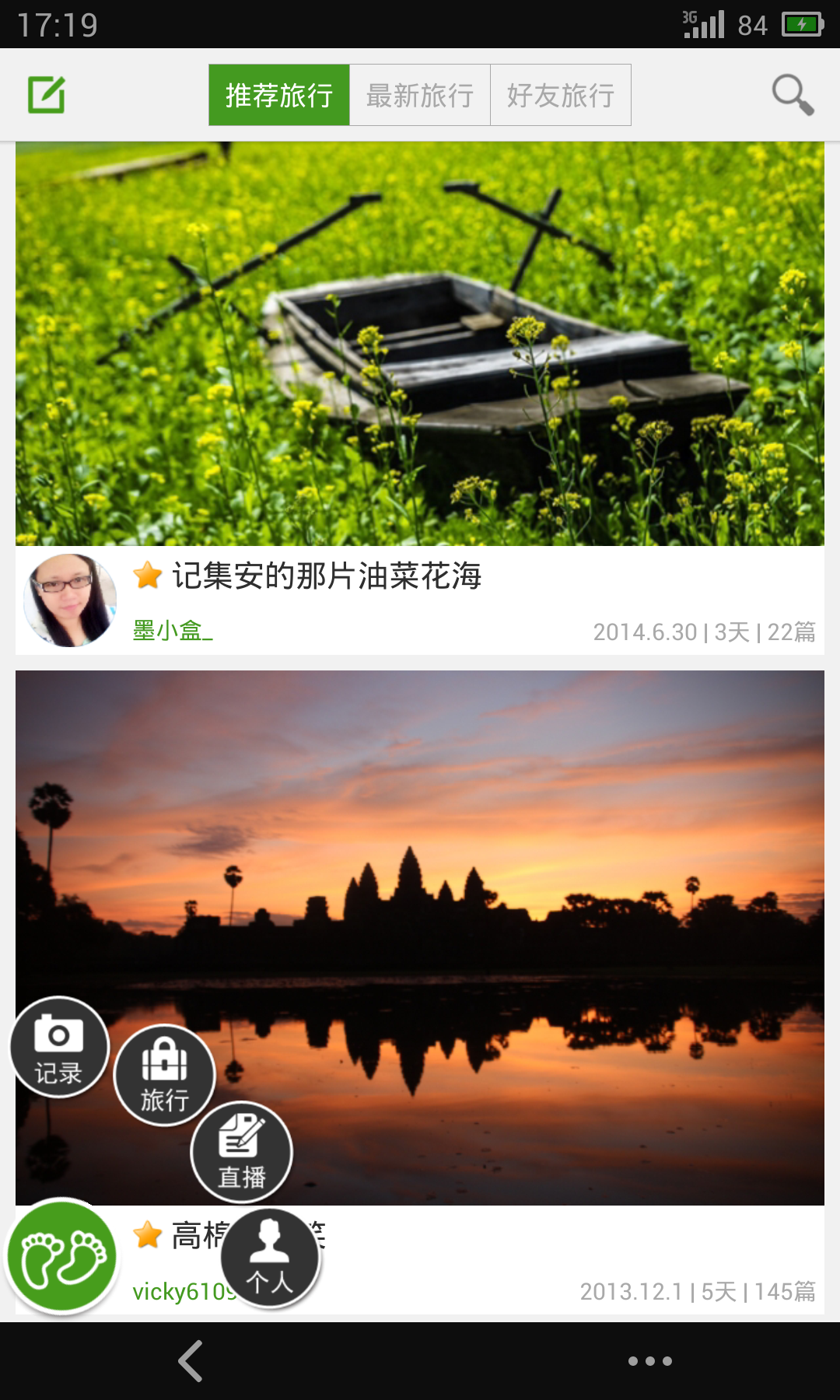 免費下載旅遊APP|旅行笔记 app開箱文|APP開箱王