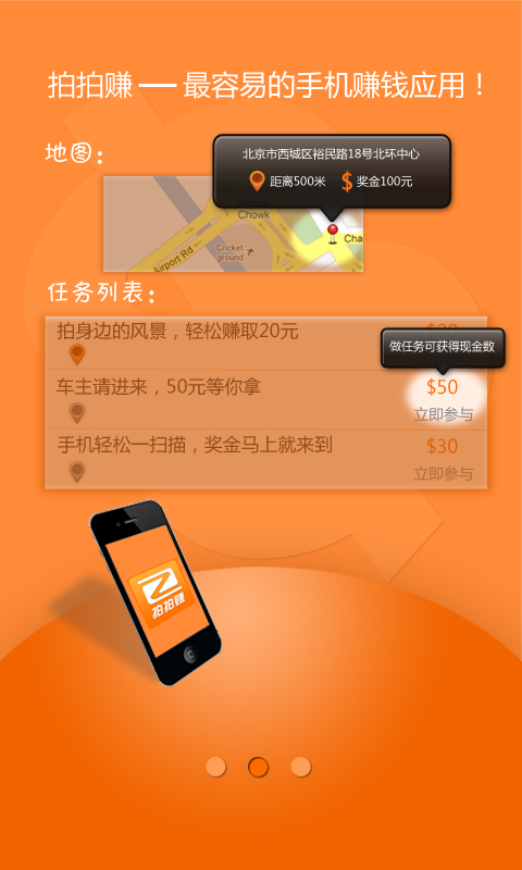 【免費生活App】拍吧——手机赚钱-APP點子