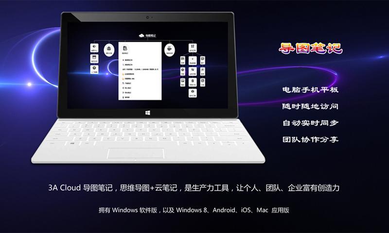 【免費生產應用App】导图笔记-APP點子