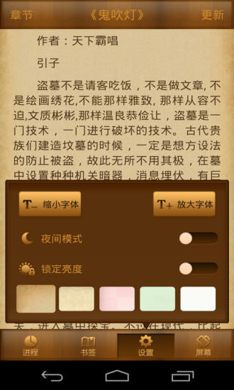 【免費書籍App】鬼吹灯-APP點子